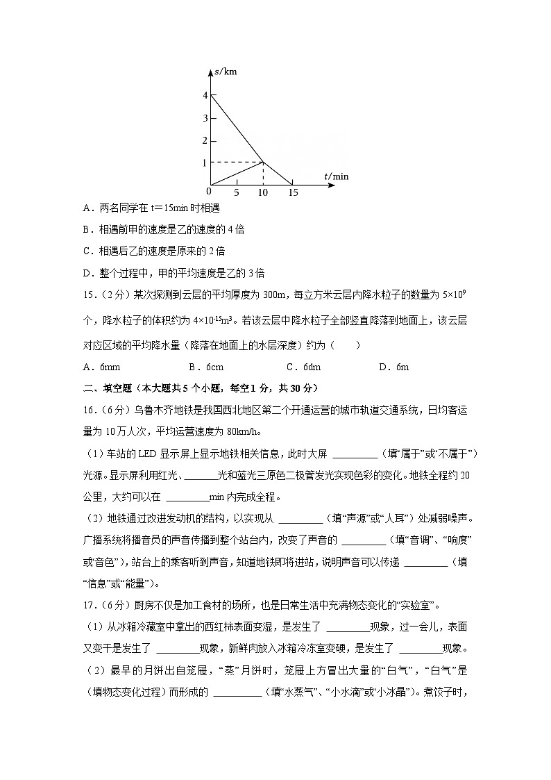 新疆乌鲁木齐市新疆生产建设兵团2024-2025学年八年级上学期期末考物理试卷（解析版）第3页