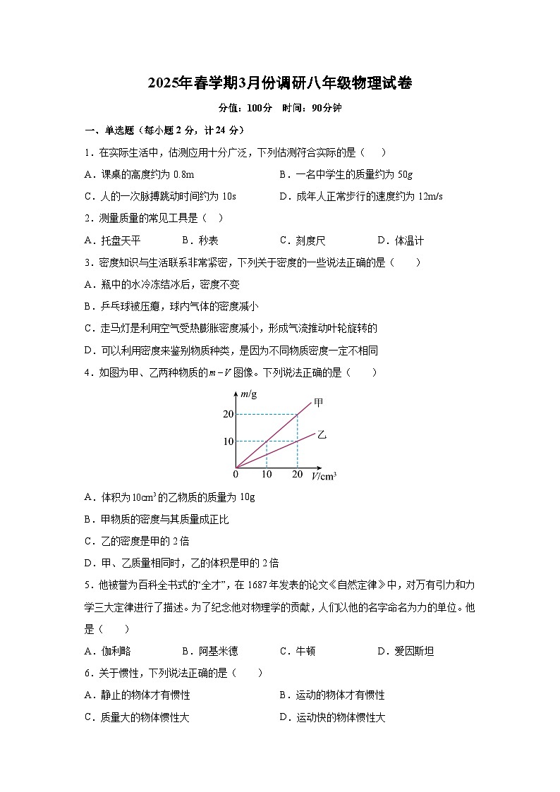 江苏省淮安市金湖县2024-2025学年八年级下学期3月月考物理试卷第1页