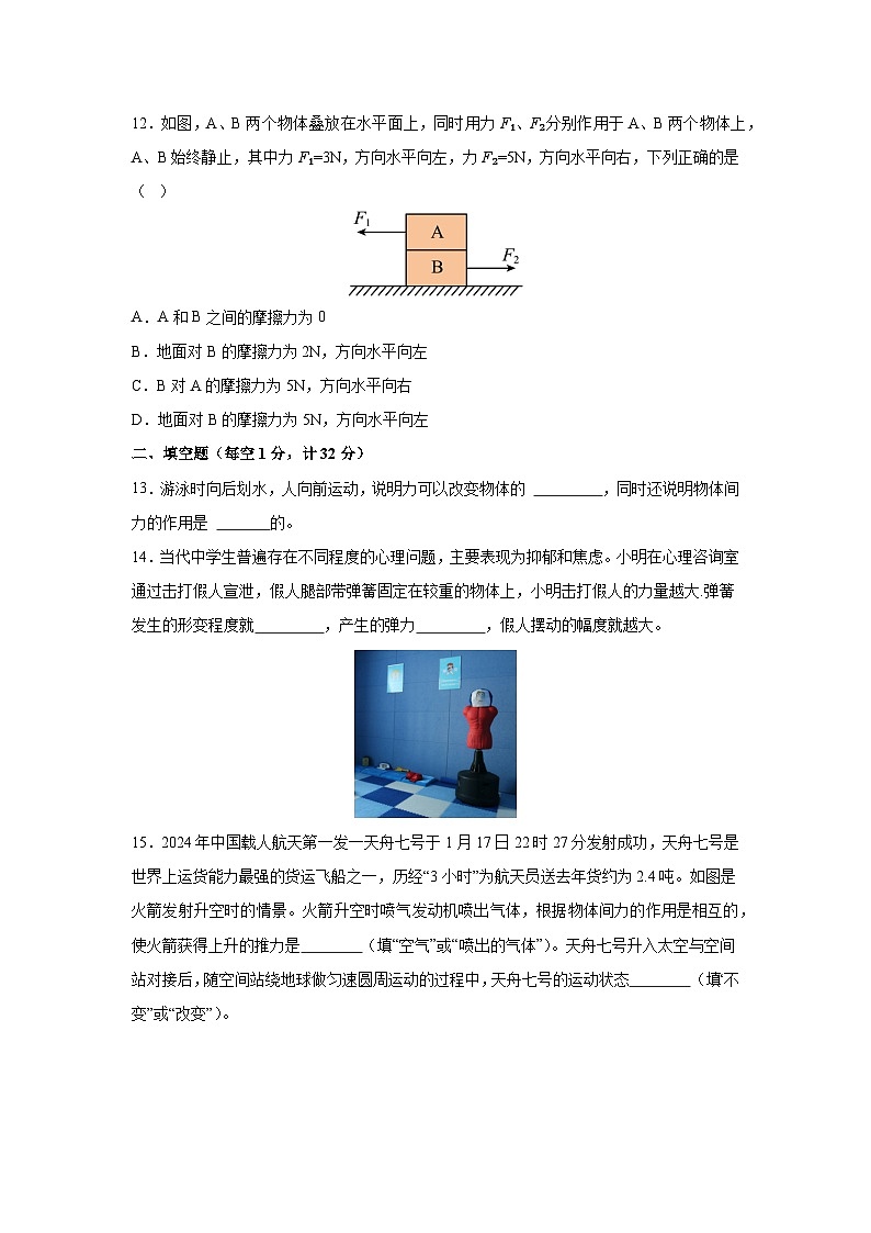 江苏省淮安市金湖县2024-2025学年八年级下学期3月月考物理试卷第3页