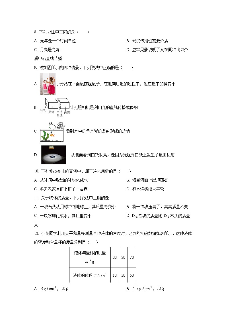 四川省成都市成华区2024-2025学年八年级上学期期末监测物理试卷第3页