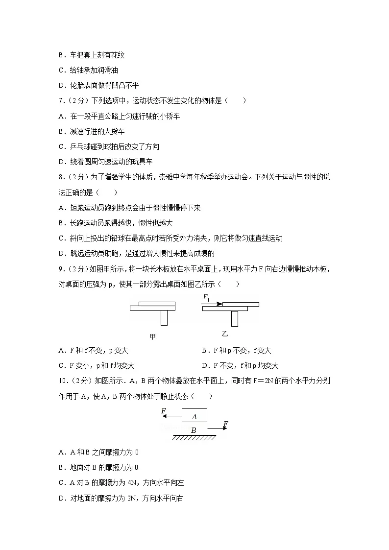 四川省内江市2023-2024学年八年级下学期期中物理试卷第2页