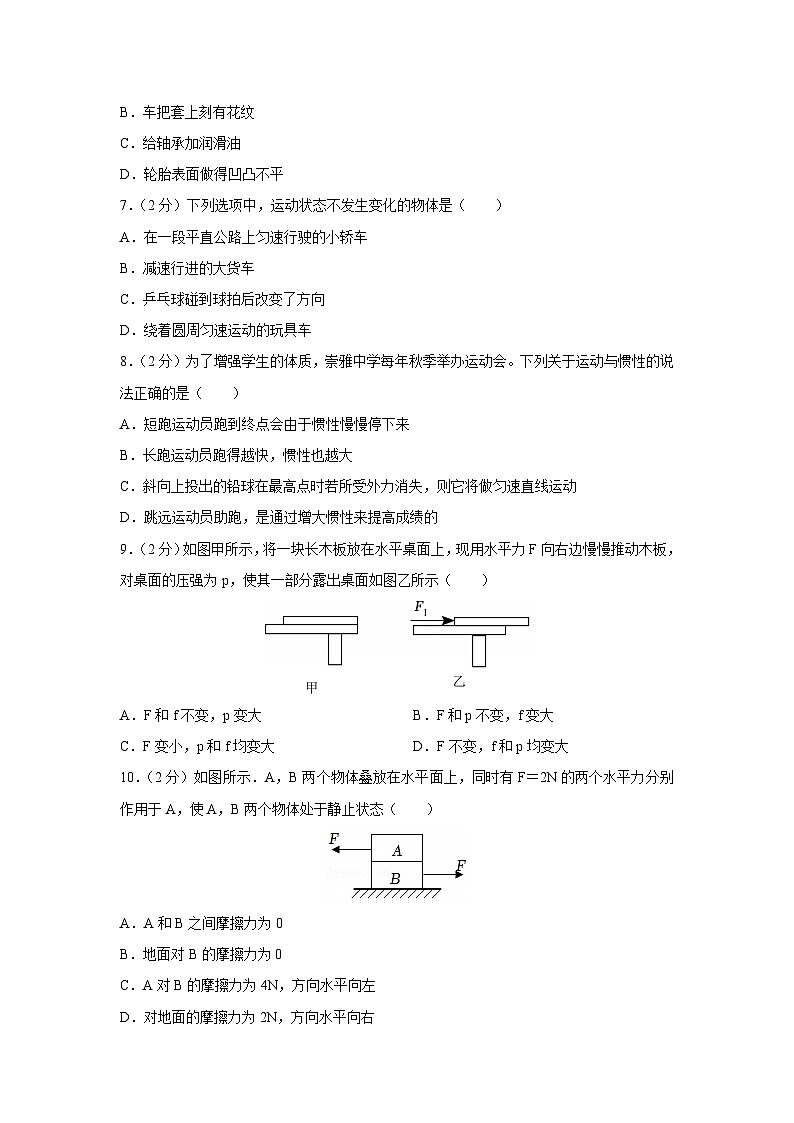 四川省内江市2023-2024学年八年级下学期期中物理试卷第2页