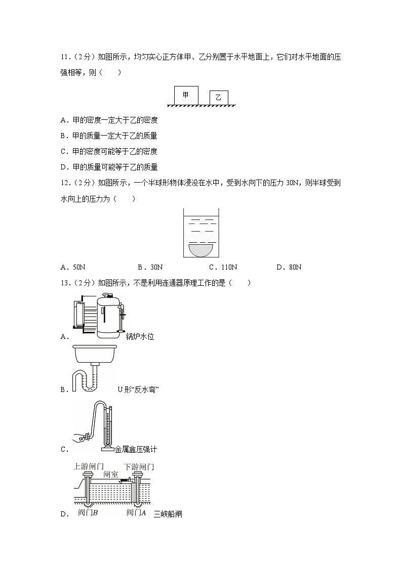 四川省内江市2023-2024学年八年级下学期期中物理试卷第3页
