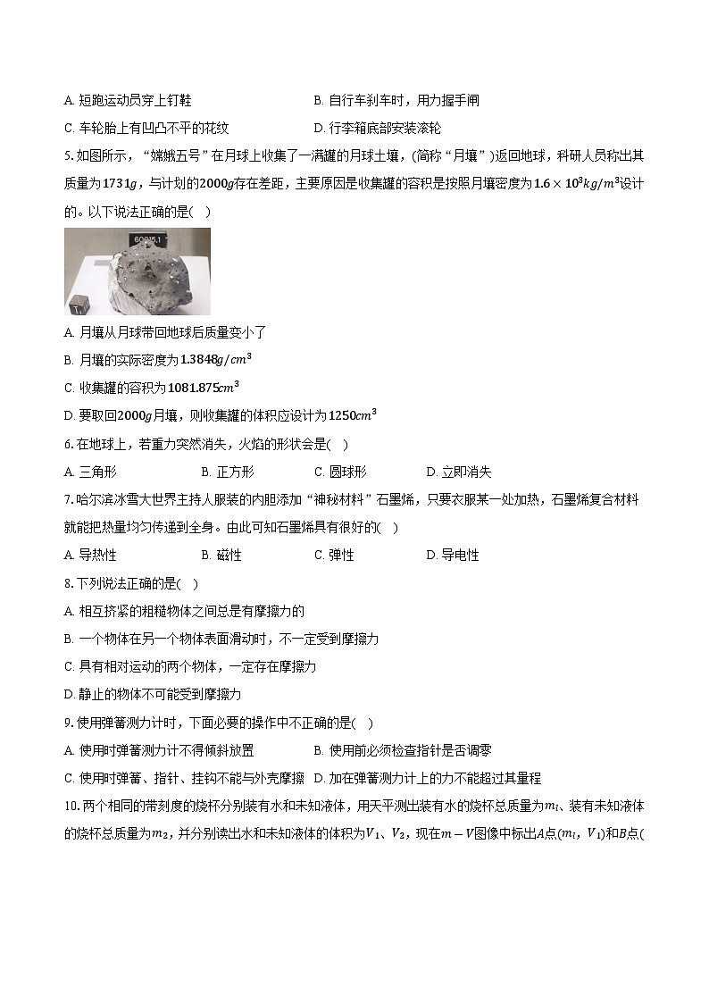 江苏省苏州市工业园区星湾学校2024~2025学年八年级（下）3月月考物理试卷【含答案】第2页