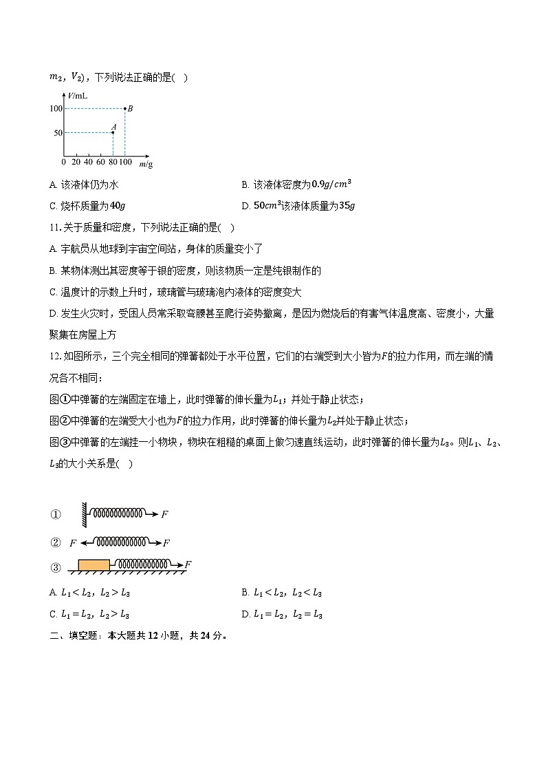 江苏省苏州市工业园区星湾学校2024~2025学年八年级（下）3月月考物理试卷【含答案】第3页