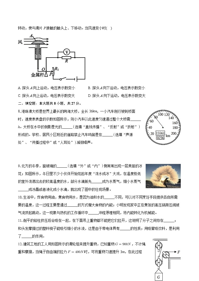 2024年广东省揭阳市普宁市中考物理一模试卷第3页