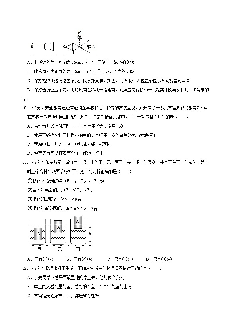 2024年河南省商丘市中考物理二模试卷第3页