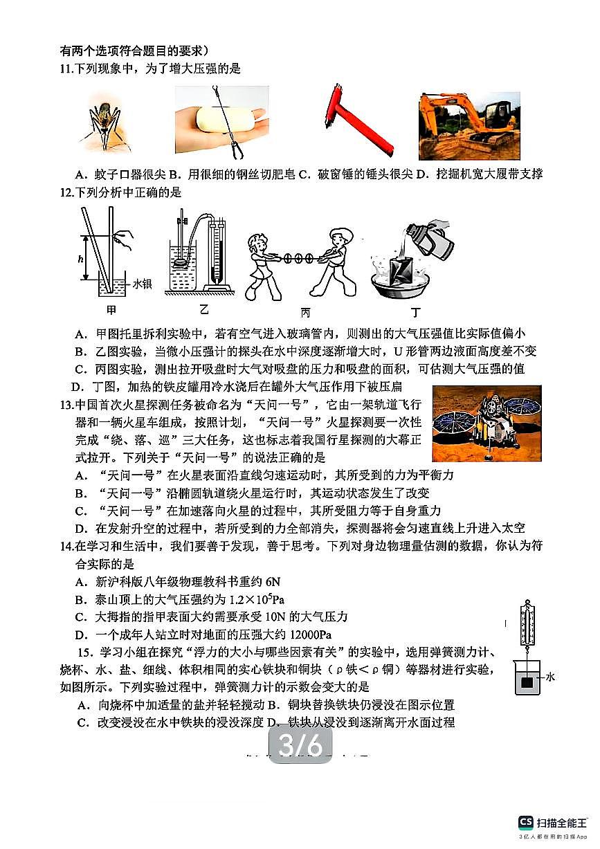 2025年济南市槐荫区八年级物理下学期期中考试和答案第3页
