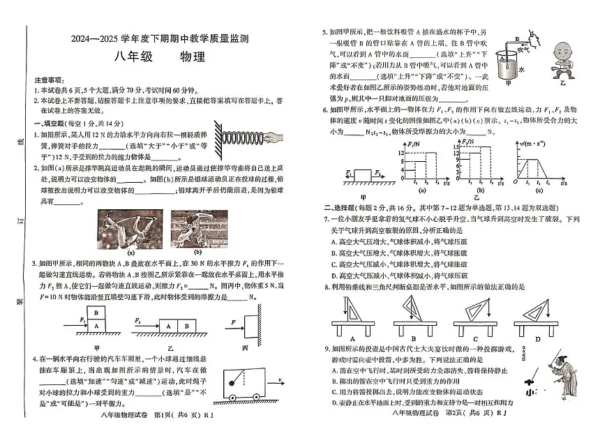 河南省信阳市部分学校2024-2025学年八年级下物理期中试卷第1页