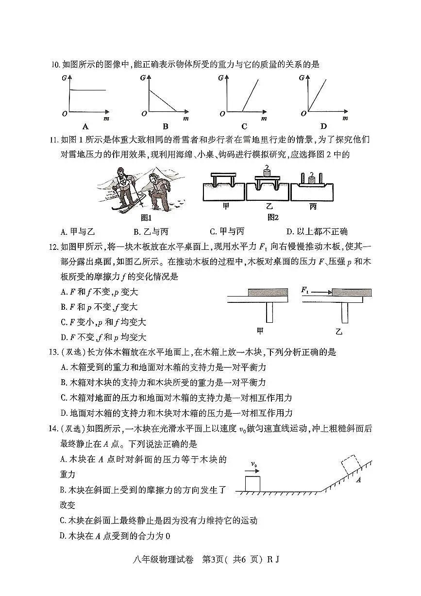 河南省信阳市部分学校2024-2025学年八年级下物理期中试卷第2页