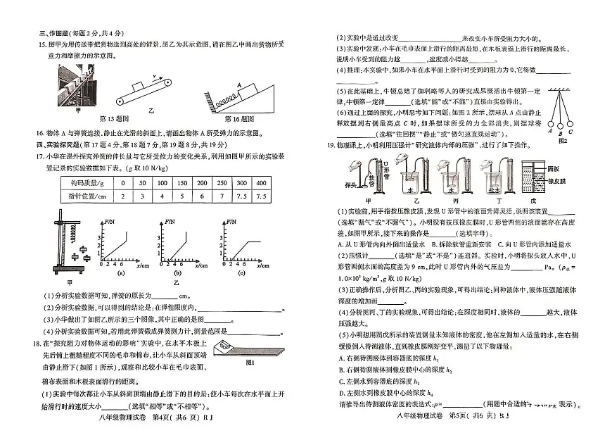 河南省信阳市部分学校2024-2025学年八年级下物理期中试卷第3页