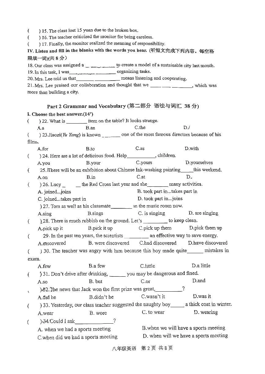 上海市闵行区部分学校2024-2025学年八年级下学期期中考试物理试题第2页