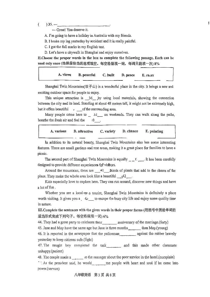 上海市闵行区部分学校2024-2025学年八年级下学期期中考试物理试题第3页