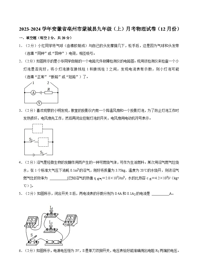 安徽省亳州市蒙城县2023-2024学年九年级上学期月考物理试卷（12月份）第1页