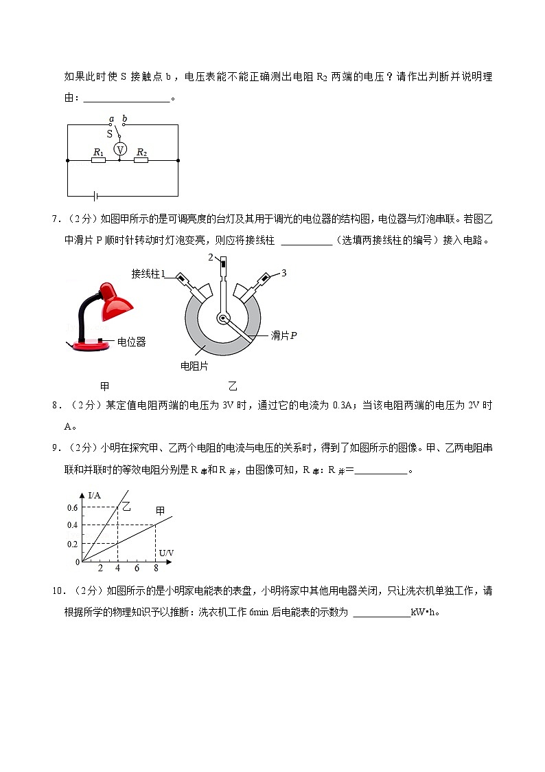安徽省亳州市蒙城县2023-2024学年九年级上学期月考物理试卷（12月份）第2页