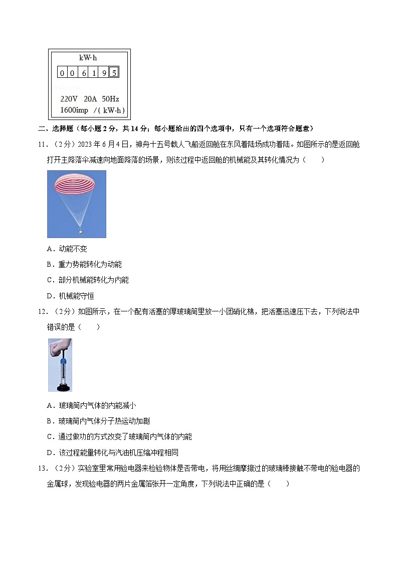 安徽省亳州市蒙城县2023-2024学年九年级上学期月考物理试卷（12月份）第3页