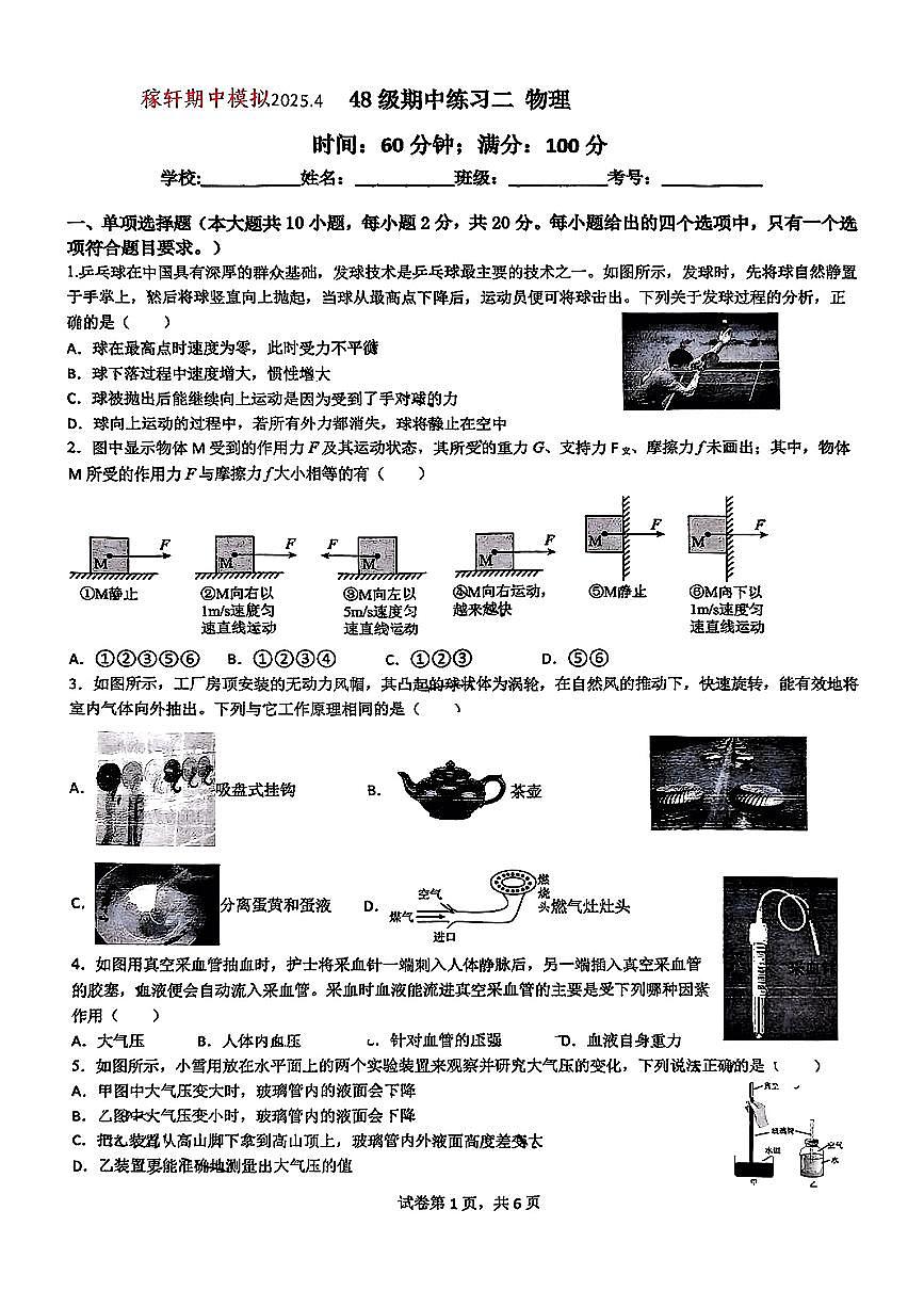 2025济南市稼轩中学八年级物理下学期期中考试及其答案第1页