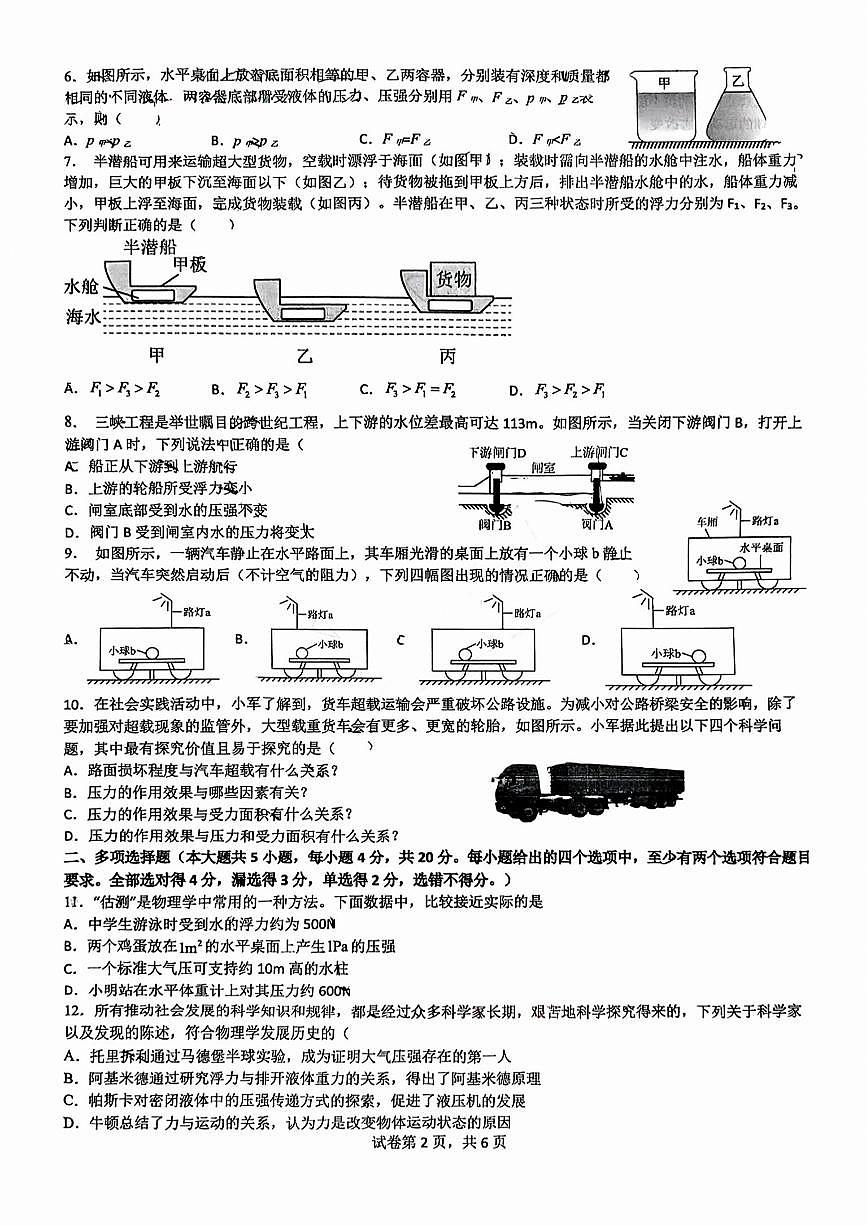 2025济南市稼轩中学八年级物理下学期期中考试及其答案第2页