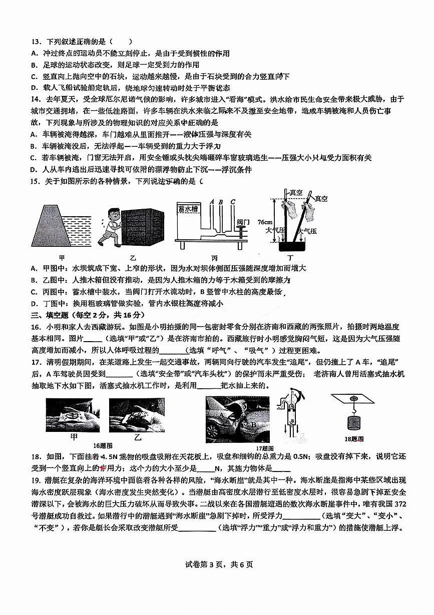 2025济南市稼轩中学八年级物理下学期期中考试及其答案第3页