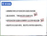 9.5《流體壓強與流速關(guān)系》課件 物理人教版（2024）八年級下冊