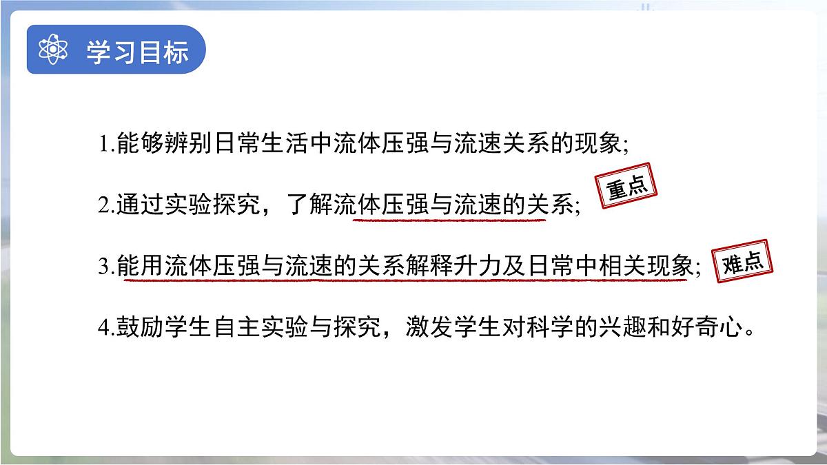 9.5《流体压强与流速关系》课件 物理人教版（2024）八年级下册第2页