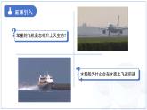 9.5《流體壓強與流速關(guān)系》課件 物理人教版（2024）八年級下冊