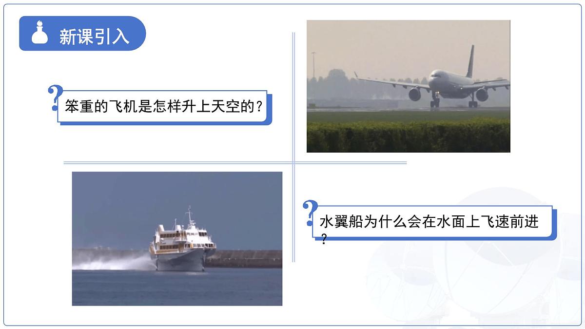 9.5《流体压强与流速关系》课件 物理人教版（2024）八年级下册第3页