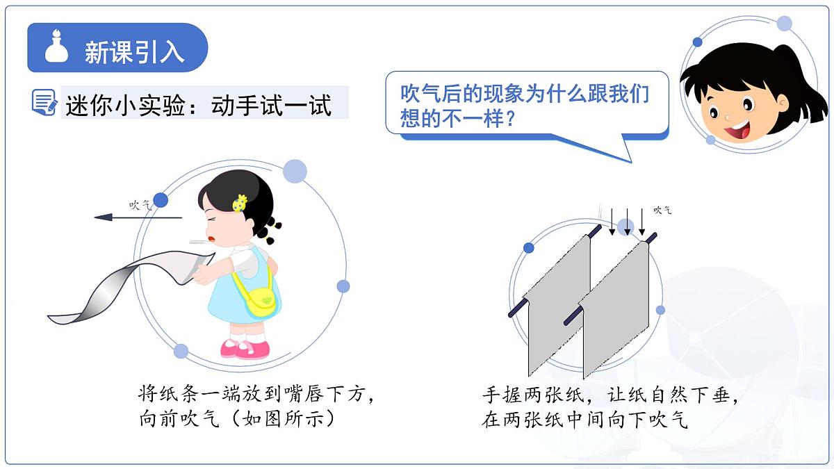 9.5《流体压强与流速关系》课件 物理人教版（2024）八年级下册第4页
