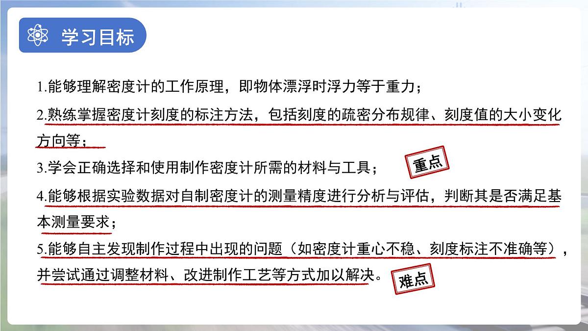 10.4《跨学科实践：制作微型密度计》课件 物理人教版（2024）八年级下册第2页