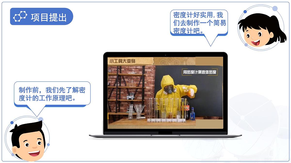 10.4《跨学科实践：制作微型密度计》课件 物理人教版（2024）八年级下册第5页