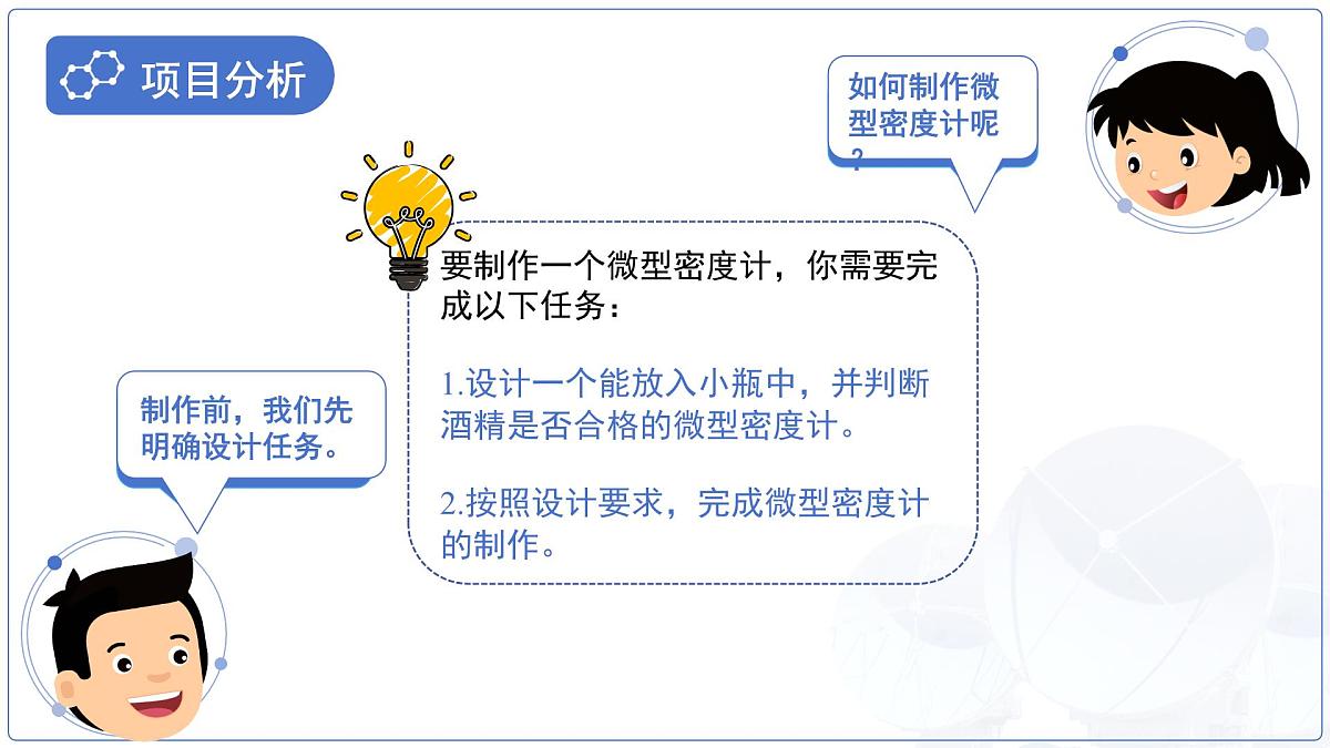 10.4《跨学科实践：制作微型密度计》课件 物理人教版（2024）八年级下册第7页