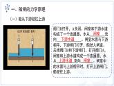 9.3《跨學科實踐：船閘》課件 物理教科版（2024）八年級下冊