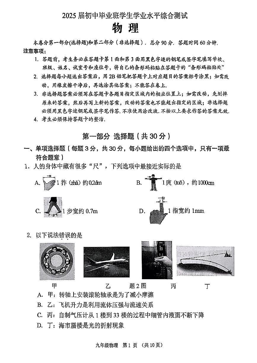 2025届广州市荔湾区初三一模物理试卷第1页