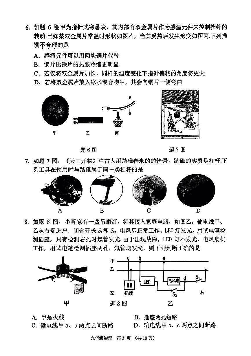 2025届广州市荔湾区初三一模物理试卷第3页