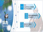 第十章《浮力》總復(fù)習(xí)課件 物理人教版（2024）八年級(jí)下冊(cè)