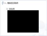 10.4《沉與浮》課件 物理教科版（2024）八年級下冊