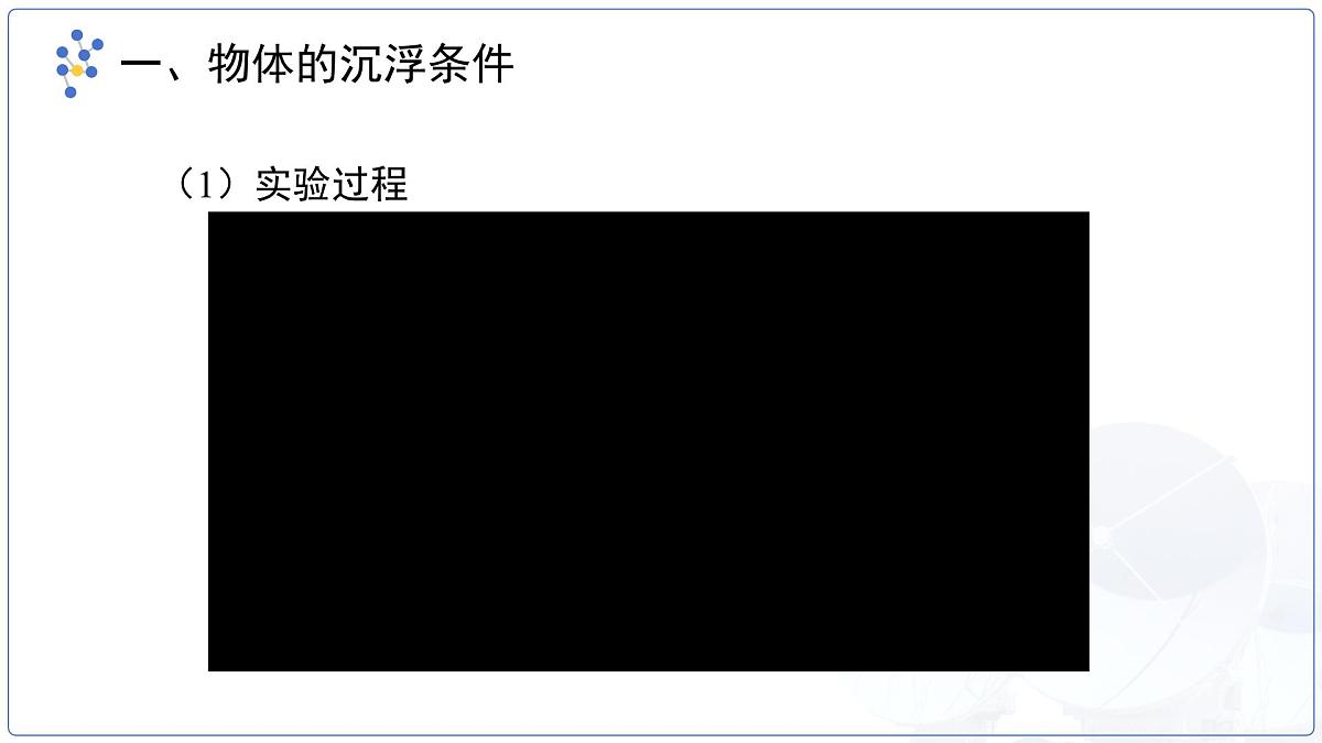 10.4《沉与浮》课件 物理教科版（2024）八年级下册第5页