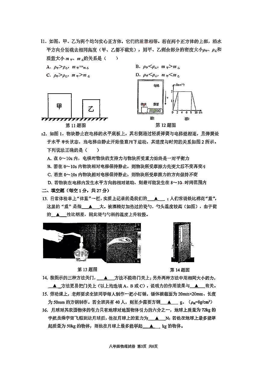 江苏省南京市鼓楼区部分学校2024-2025学年八年级下期中物理试卷第3页