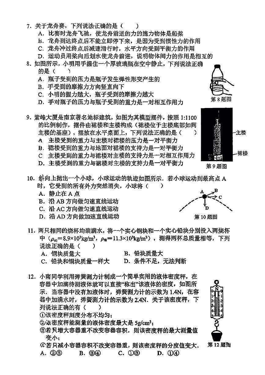 江苏省南京市秦淮区2024-2025学年八年级下物理期中试卷第2页