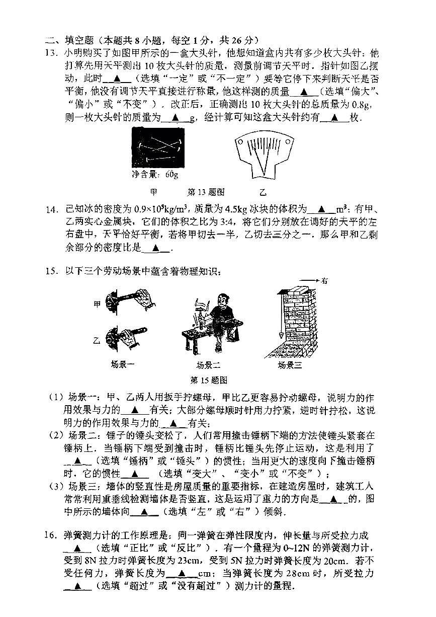 江苏省南京市秦淮区2024-2025学年八年级下物理期中试卷第3页