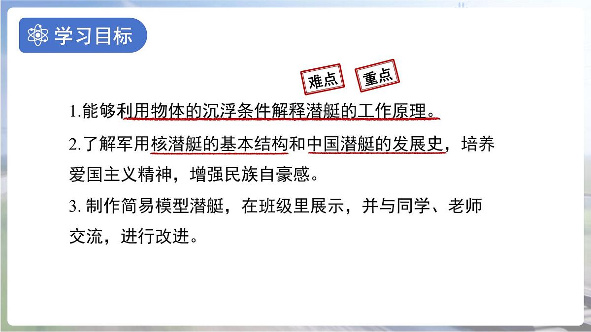 10.5《跨学科实践：潜艇》课件 物理教科版（2024）八年级下册第2页