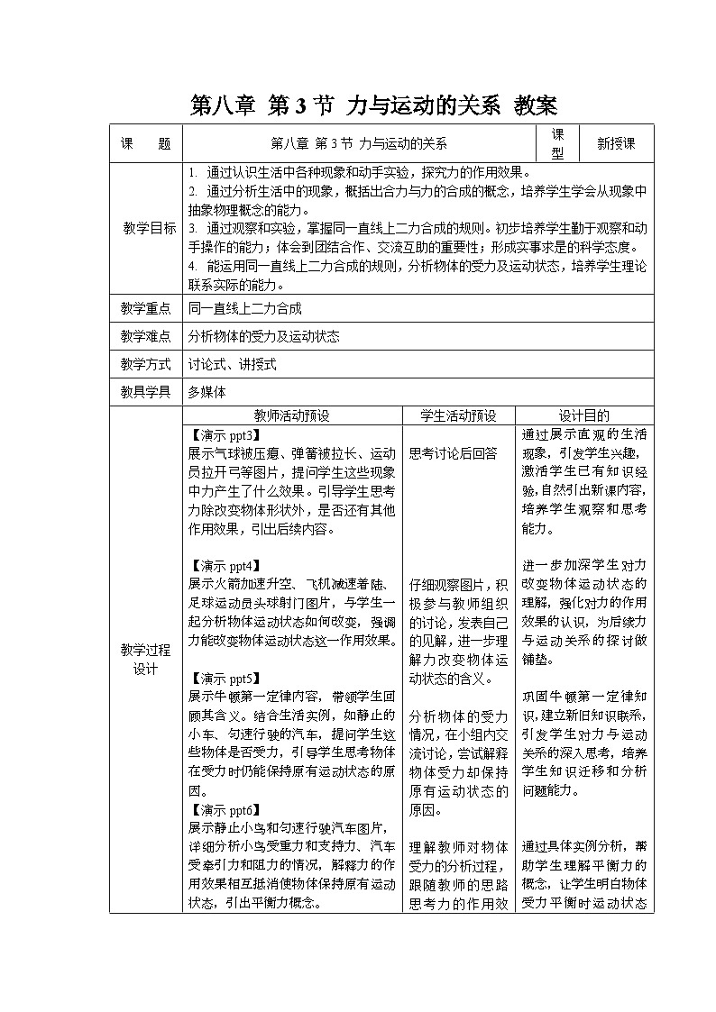 8.3《力与运动的关系》教案 物理苏科版（2024）八年级下册第1页