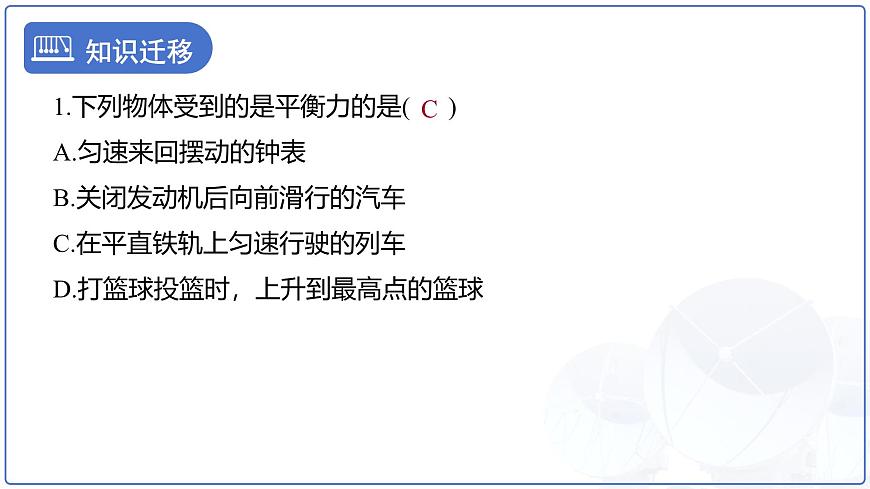 第八章《力与运动》复习 课件 物理苏科版（2024）八年级下册第5页