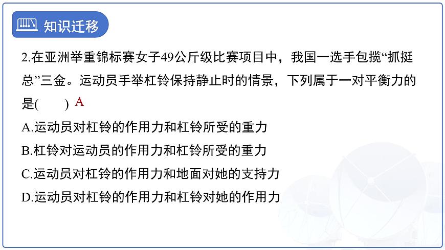 第八章《力与运动》复习 课件 物理苏科版（2024）八年级下册第6页