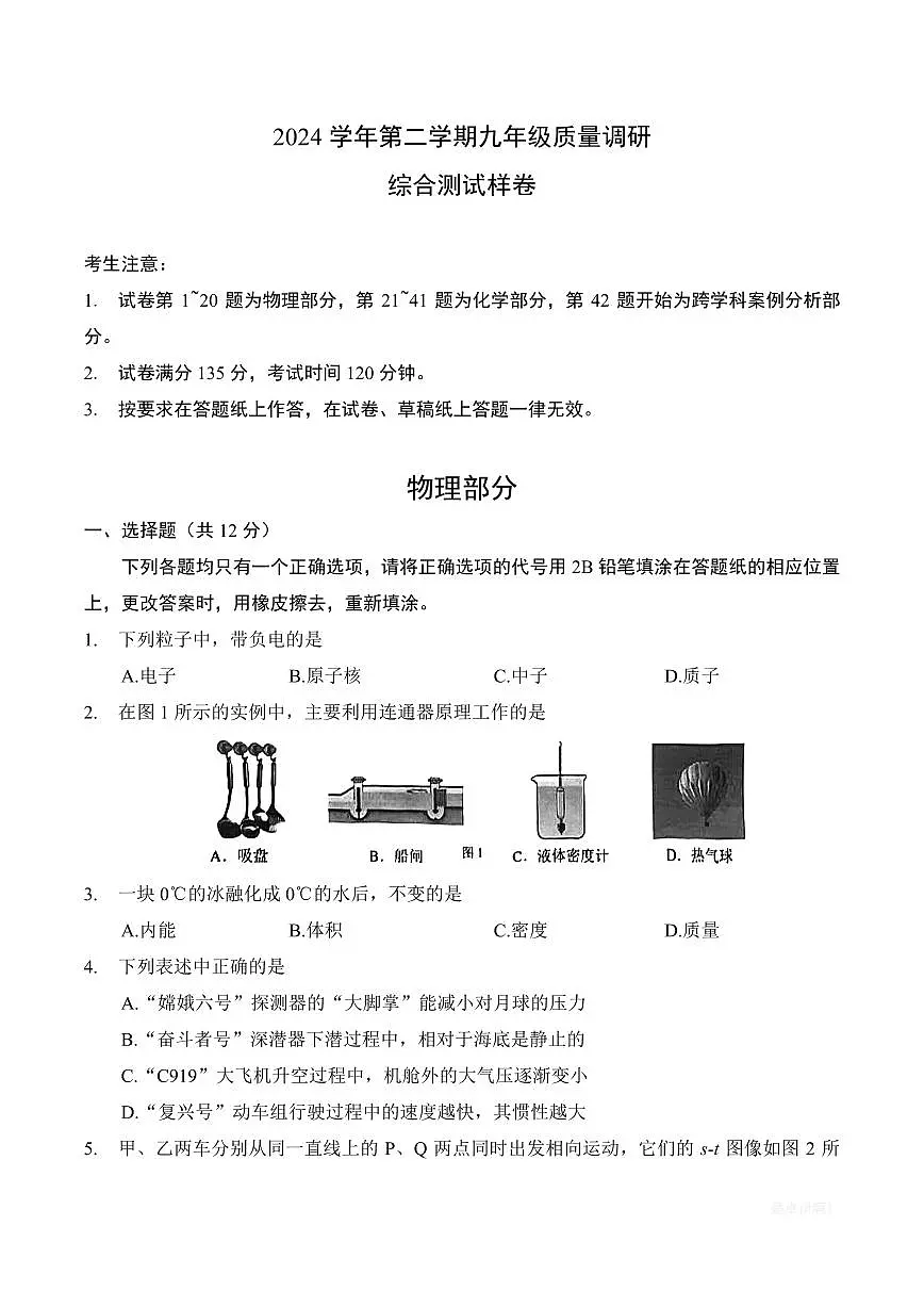 【2025届上海初三物理二模】2025届上海市嘉定区初三物理二模试卷第1页