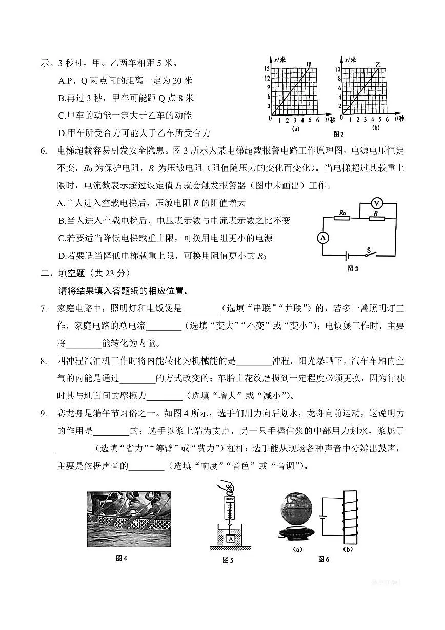 【2025届上海初三物理二模】2025届上海市嘉定区初三物理二模试卷第2页
