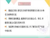 8.1 壓力 壓強（同步課件 2025學年八年級物理全一冊 北師大版（北京）