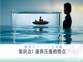 8.2 液體壓強（同步課件） 2025學年八年級物理全一冊北師大版（北京）
