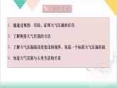 8.3 大氣壓強(qiáng) 課件 2025學(xué)年八年級(jí)物理全一冊(cè)同步精品課堂北師大版