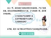 8.3 大氣壓強(qiáng) 課件 2025學(xué)年八年級(jí)物理全一冊(cè)同步精品課堂北師大版